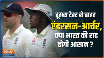 IND vs ENG: James Anderson, Jofra Archer among four changes as England announce squad for 2nd Test