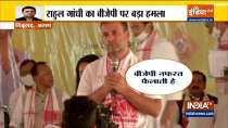 Rahul Gandhi Attacks BJP In Assam, says- 
