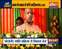 UP CM Yogi Adityanath addresses a rally in Assam, says BJP has worked for the development of the state