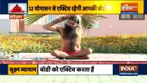 These yogasanas by Swami Ramdev will relieve the pain of Arthritis