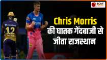 IPL 2021: Chris Morris takes four to set up RR