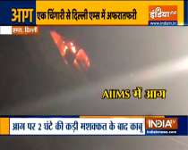 Fire breaks out at AIIMS hospital in Delhi