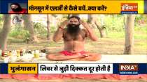 How to cure diseases caused by changing season? Know remedy from Swami Ramdev