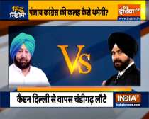 Haqikat Kya Hai | Amarinder Singh meets AICC panel amidst Punjab Congress infighting