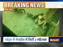 Breaking News: 2 Women fall into open manhole at Mumbai’s Bhandup area | Watch
