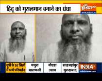 Haqikat Kya Hai | UP Police arrest 2 from Delhi under anti-conversion law