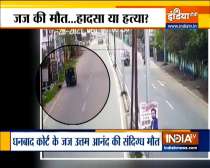 Murder or accident? CCTV Of Jharkhand Judge