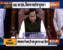 Abki Baar Kiski Sarkar | After Lok Sabha, Rajya Sabha also passes the OBC Bill