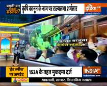 Abki Baar Kiski Sarkar | Congress MP Pratap Singh Bajwa throws files at Rajya Sabha Chair