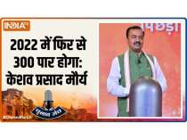 Chunav Manch : BJP will win more than 300 seats: Keshav Prasad Maurya