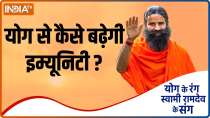 How to strengthen immunity to prevent dengue malaria? Learn remedies from Swami Ramdev