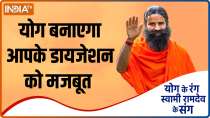 Diseases related to stomach will be go away with yoga, know Ayurvedic treatment from Swami Ramdev