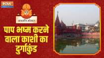 Know about Durga Kund temple located in Kashi