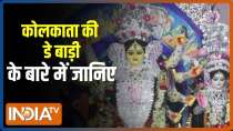Know why is Durga Puja of Kolkata