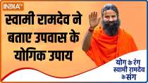 Know from Swami Ramdev on Karwa Chauth, yogasanas for fit body & mind