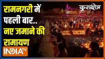 New-age Ramayana in Ayodhya for first time, Watch how Deepotsav was celebrated