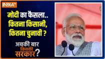 Abki Baar Kiski Sarkar: What is PM Modi