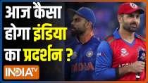 T20 World Cup Dhamaka | India vs Afghanistan: How will Team India play in today