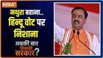Abki Baar Kiski Sarkar: Entry of Mathura in UP polls, are Hindu votes the target?