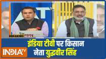 Farmer leader Yudhvir Singh talks exclusively with India TV on farmers