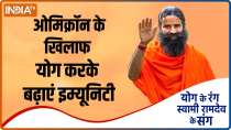 How to increase your immunity through yoga? Know from Swami Ramdev
