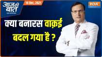 Aaj Ki Baat: Has Benares changed completely? Have the ghats, temples, roads been transformed?
