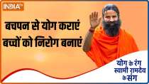 Know from Swami Ramdev how to protect children from rising pollution and omicron