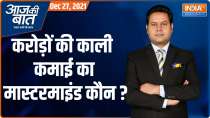 Aaj Ki Baat | How Piyush Jain, who had stashed Rs 194 cr. cash, was deceptively living a simple life ?