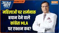 Aaj Ki Baat: Nationwide outrage as Congress MLA makes 