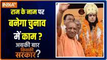 Abki Baar Kiski Sarkar: Ayodhya to pave way for BJP to win UP Election?
