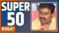 Watch Super 50 News bulletin | December 16, 2021