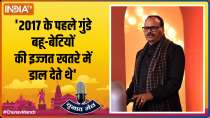 Chunav Manch 2022 | BJP govt ended goonda raj, mafia raj in 5 years: UP Minister Brajesh Pathak