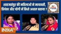 UP Election 2022 : Shahjahanpur women speak on whom they would vote for | Public Opinion | EP. 199