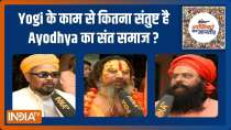 UP Election 2022 : Which party will win most votes in Ayodhya?