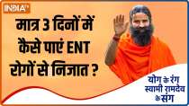 How to get rid of ENT diseases in three days? Know from Swami Ramdev
