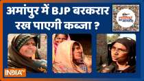 UP Election 2022 : Which party will win most votes in Amanpur? | Public Opinion | EP. 252