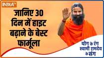 Height will start increasing in 30 days, know Ayurvedic treatment and yoga practice from Swami Ramdev