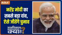 Haqikat Kya Hai: What is PM Modi's plan to help BJP storm to power again in UP?