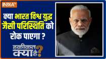 Haqikat Kya Hai: Is India capable of stopping scenario of another world war?
