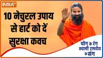 How will the heart become strong with yoga, know from Swami Ramdev
