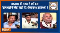 UP Election 2022 : Are voters of Jahurabad angry with Om Prakash Rajbhar?