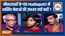 UP Election 2022: Why people of Madhopatti said that the village doesn