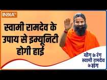 Want diseases to stay away during changing weather? Know solution from Swami Ramdev