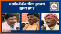 UP Election 2022 : Which party will win most votes in Bansdih?  | Public Opinion | EP. 360