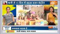 Troubled by increasing weight? Know from Swami Ramdev how to reduce it