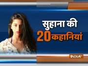 20 untold stories of Shah Rukh Khan's daughter Suhana Khan