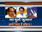 &lsquo;Tiger Zinda Hai&rsquo;, Shivraj Singh Chouhan assures party workers after Assembly Poll defeat