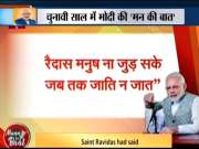PM Modi address first Mann ki Baat of 2019