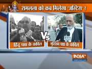 Ayodhya case: Justice UU Lalit recuses himself, hearing in SC adjourned to January 29