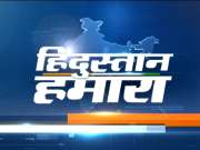 Hindustan Hamara | August 11, 2019